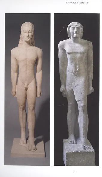 Античное искусство - фото 6