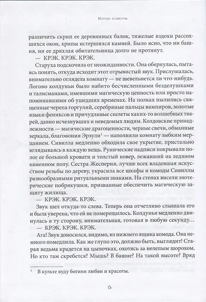 Почти полночь - фото 6