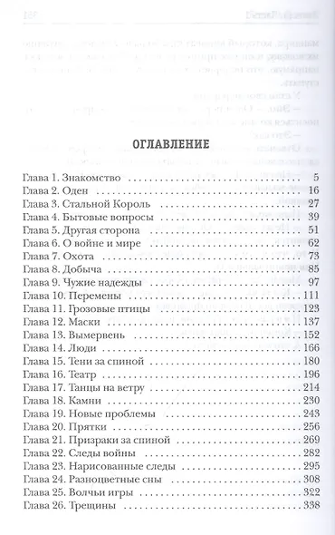 Невеста. Ч. 1 - фото 2