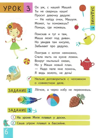 Нейропсихологические прописи. Строчка за строчкой - фото 8