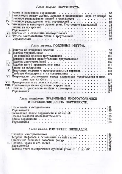 Геометрия. Учебник для 6-9 классов средней школы. Часть 1. Планиметрия. 1962 год - фото 3