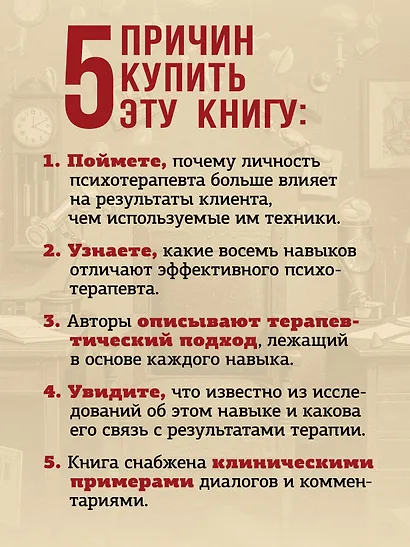 Эффективный психотерапевт. Навыки, улучшающие практику - фото 7