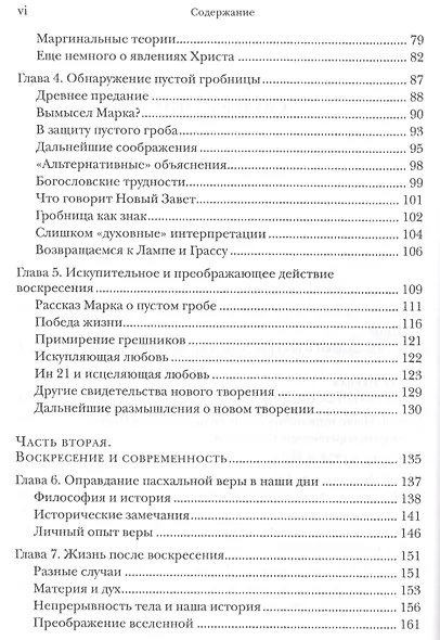 Вера в воскресение. Значение и обещание воскресшего Иисуса - фото 3