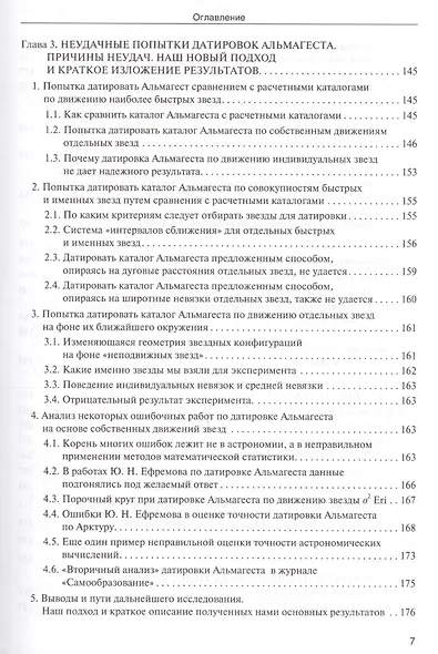 Звезды. В 2-х томах. Т.1. Астрономические методы в хронологии. Альмагест Птолемея. Птолемей. Тихо Браге. Коперник. Египетские зодиаки - фото 11