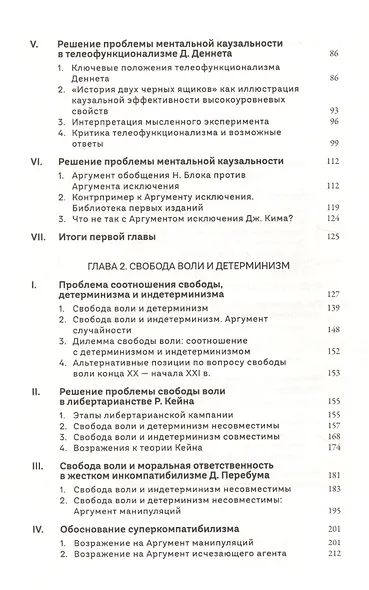 Свобода воли. Иллюзия или возможность - фото 3