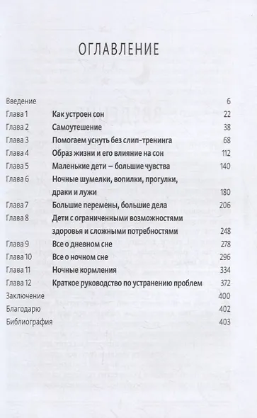 Все еще не спит? Бережные методы улучшения сна ребенка от 1 года до 11 лет - фото 2