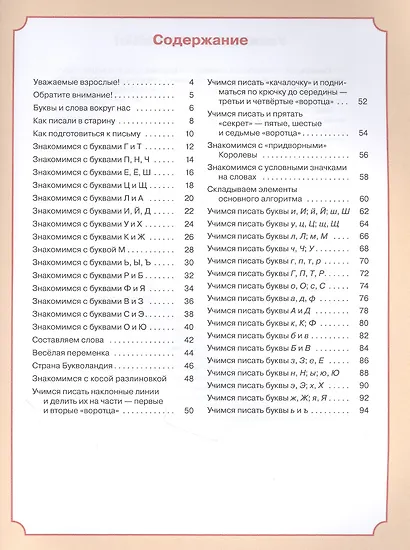 Готовим руку к письму и учимся писать красиво. Учебно-методическое пособие для подготовки к школе - фото 2