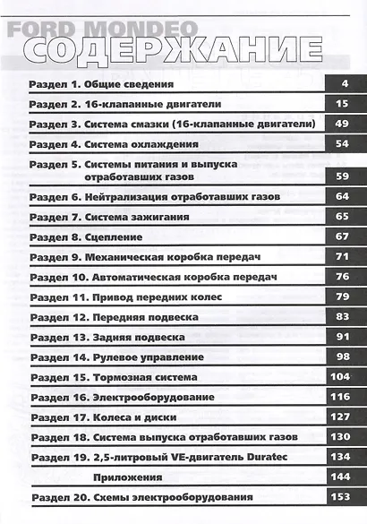 Ford Mondeo 1997-2000 гг. Руководство по эксплуатации, техническому обслуживанию и ремонту. Мой Автомобиль, чб., цв/сх - фото 2