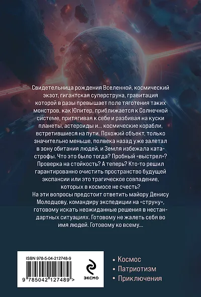 На струне - фото 2