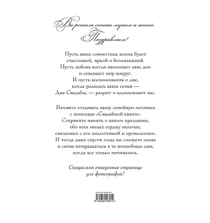 Свадебная книга - фото 2