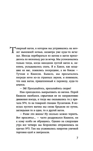 Уйти и не вернуться - фото 7