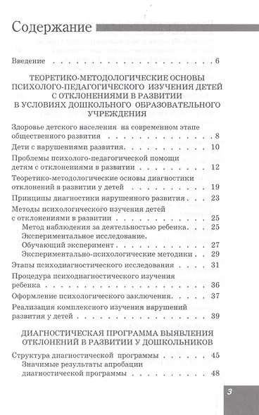 Психологическое изучение детей с нарушениями развития. Книга+CD - фото 2
