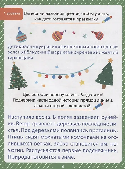 85 ЗАНИМАТЕЛЬНЫХ РЕБУСОВ И ЗАДАНИЙ. РАЗВИВАЕМ ИНТЕЛЛЕКТ - фото 4