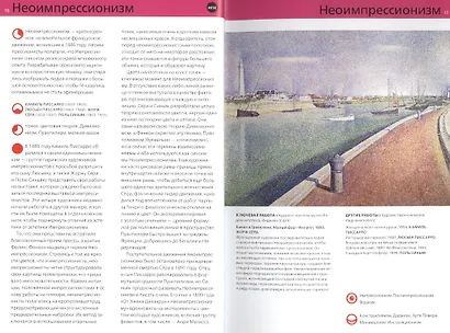 …Измы. Как понимать современное искусство - фото 3
