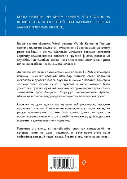 Бросить Word, увидеть World. Офисное рабство или красота мира - фото 2