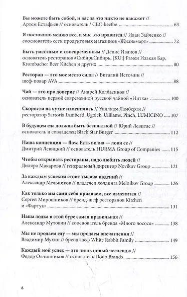 Альпина ПРО бизнес. Рестораторы - фото 3