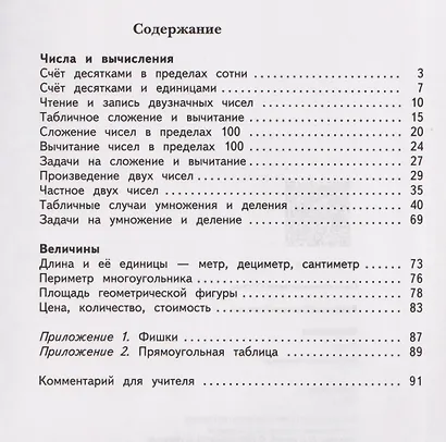 Математика. 2 класс. Дидактические материалы. В 2 частях. Часть 1 - фото 2