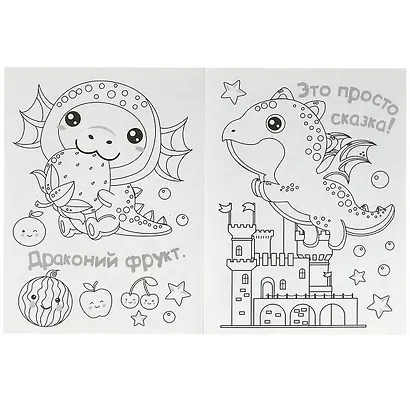 Раскраска KAWAIi. Дракончики - фото 3