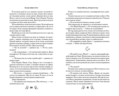 Чёрная бабочка, летящая во тьму (#1) - фото 9