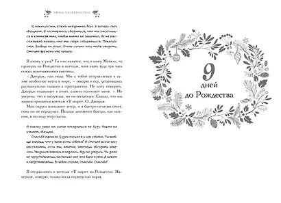 И вот настало Рождество - фото 11