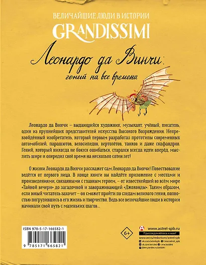 Леонардо да Винчи: гений на все времена - фото 2