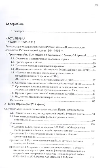 Наше открытие "Забытой войны". Военная медицина накануне и в последней войне Императорской России. 1906-1917 - фото 2