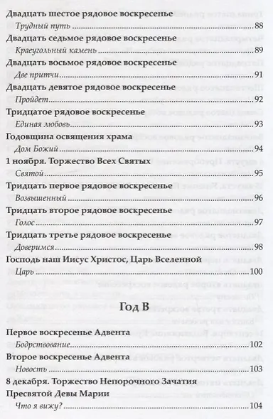 Исполнено все Тобою - фото 6