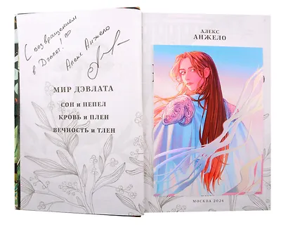 Вечность и Тлен (с автографом) - фото 2