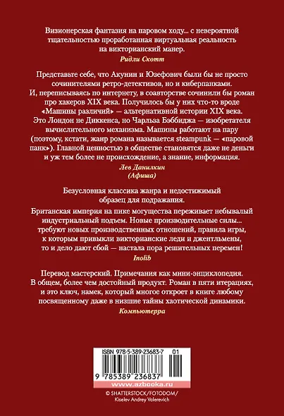 Машина различий - фото 2