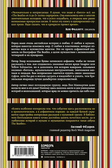 The Beatles от A до Z: необычное путешествие в наследие «ливерпульской четверки» - фото 2