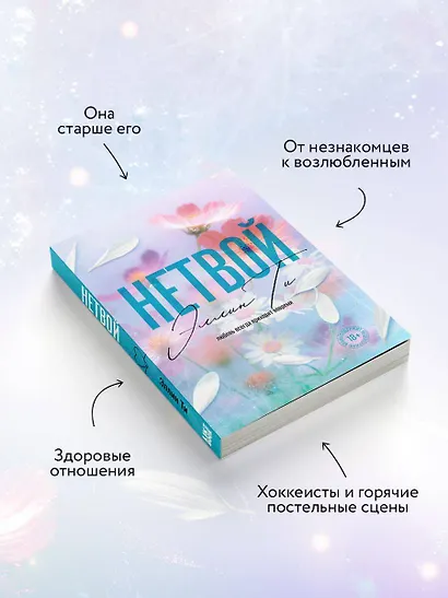 Нетвой - фото 5