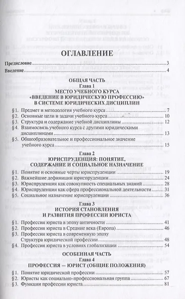Введение в юридическую профессию. Учебник для бакалавров - фото 2