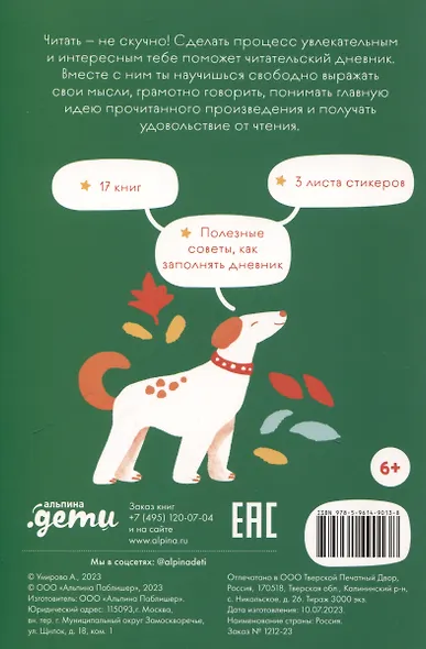 Читательский дневник - фото 2