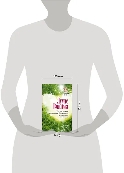 Избавление от любых болезней! Целительный справочник - фото 3