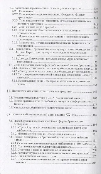 Современные стратегии британской политической коммуникации - фото 4
