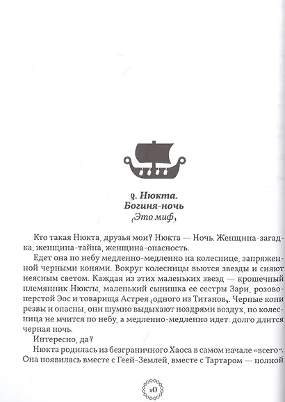 Избранные легенды и мифы Древней Греции. Пересказ для друзей, соседей и случайных попутчиков - фото 6