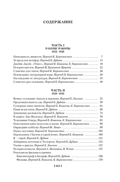 Всемирная библиотека. Non-Fiction. Избранное - фото 4