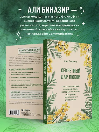 Секретный дар любви. Психологический путеводитель, который поможет построить гармоничные отношения - фото 7