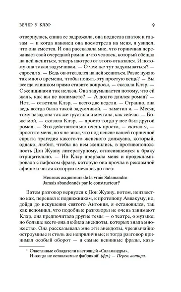 Вечер у Клэр - фото 12