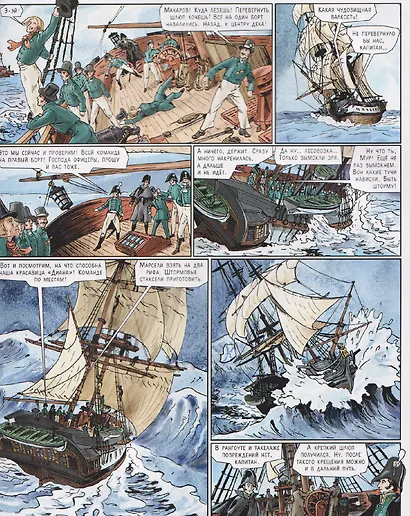 Залив Измены. Экспедиция капитана Головнина - фото 3