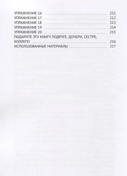 Вдохновляющие истории женщин. Впиши среди них свою! - фото 5