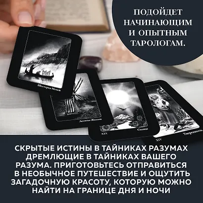 Сумерки Таро (78 карт и руководство в коробке) - фото 7