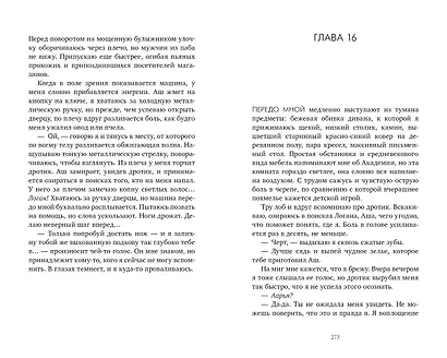 Преследуя Ноябрь - фото 11