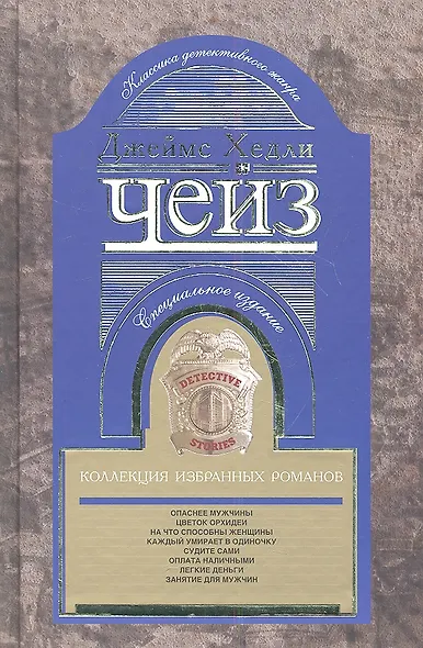 Коллекция избранных романов книга 3 - фото 1