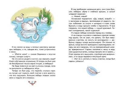 Ганс Христиан Андерсен. Добрые сказки - фото 9