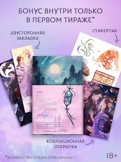 Принц, сбежавший от ярости звезд - фото 5