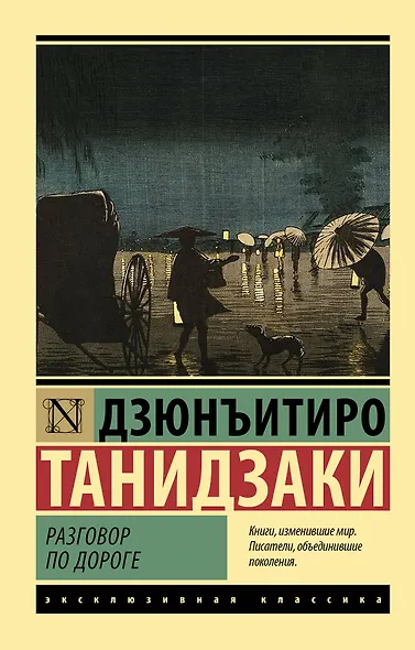 Разговор по дороге - фото 1