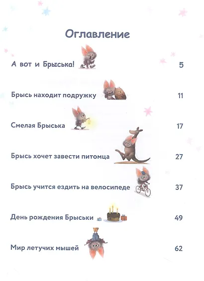 Летучая мышка Брыська - фото 2