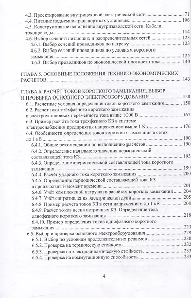 Проектирование электроснабжения: учебное пособие - фото 4