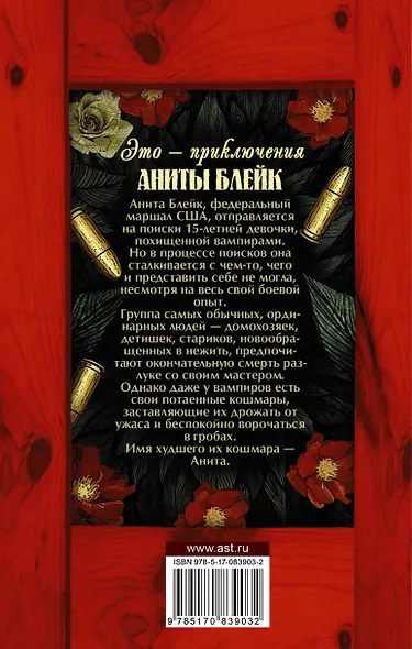 Гамильтон(best)Поцелуй смерти - фото 2